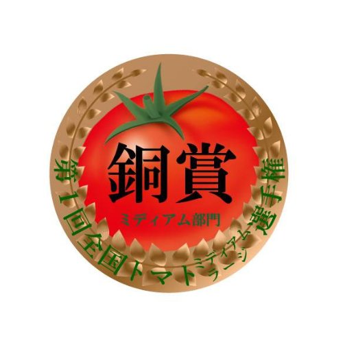 トマト選手権メダル