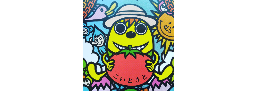 こいとまと 農園風景